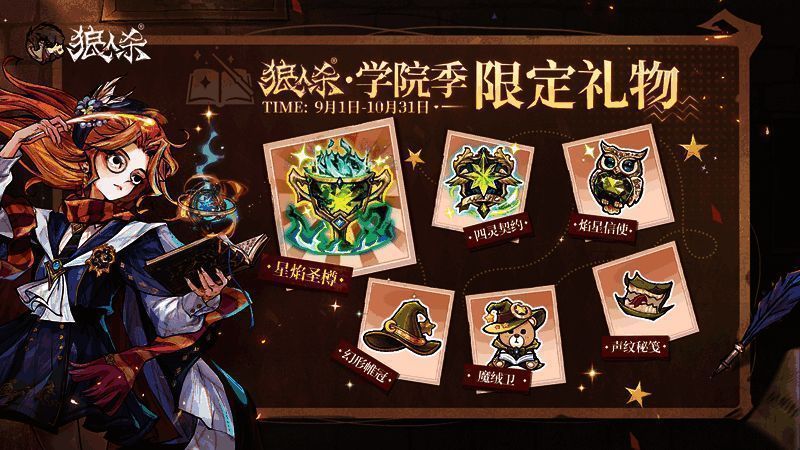 限定礼物展示图，星焰圣樽居中闪耀，周围环绕火焰与星辰粒子特效