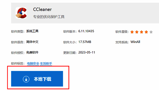 CCleaner官网下载页面展示，界面清晰标注本地下载按钮