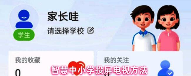 智慧中小学APP界面展示，主页面清晰显示学习板块入口