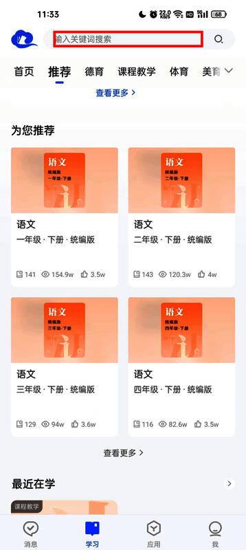 课程播放页面界面，显示小学三年级数学课程正在加载