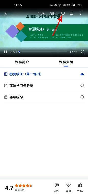 投屏按钮特写，红色箭头指向右上角的投屏图标