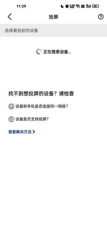 投屏设备选择界面，列出多个可连接的电视设备名称