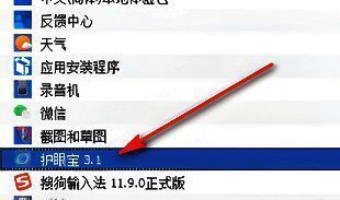 用户选中某个软件准备卸载