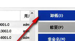 点击卸载按钮开始移除程序