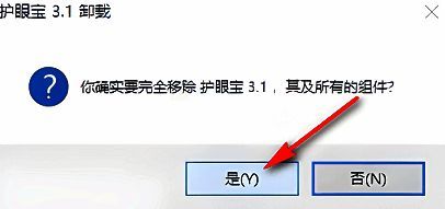 系统弹出是否确认卸载的提示对话框