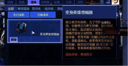 金战云变身增幅器界面展示，UI清晰标注‘+2觉醒点’‘EMP护盾’等强化属性