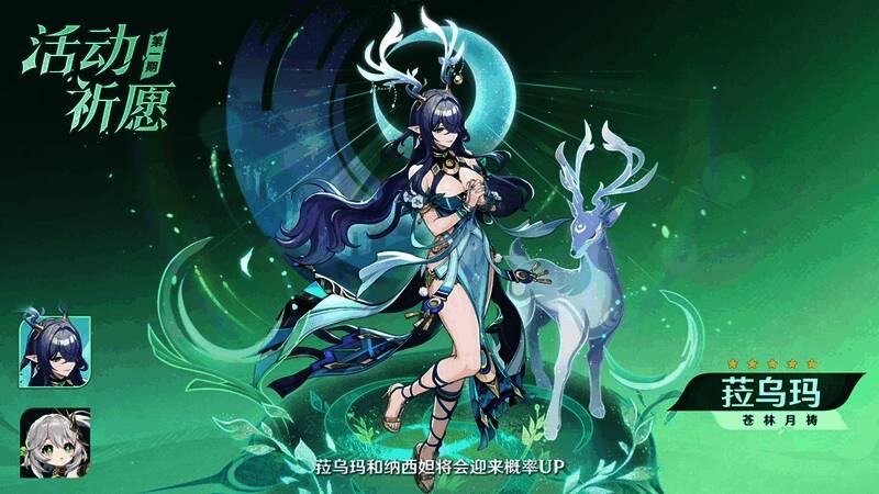 角色立绘展示：菈乌玛身披月白色长袍，手持草元素月轮，眼神温柔而坚定