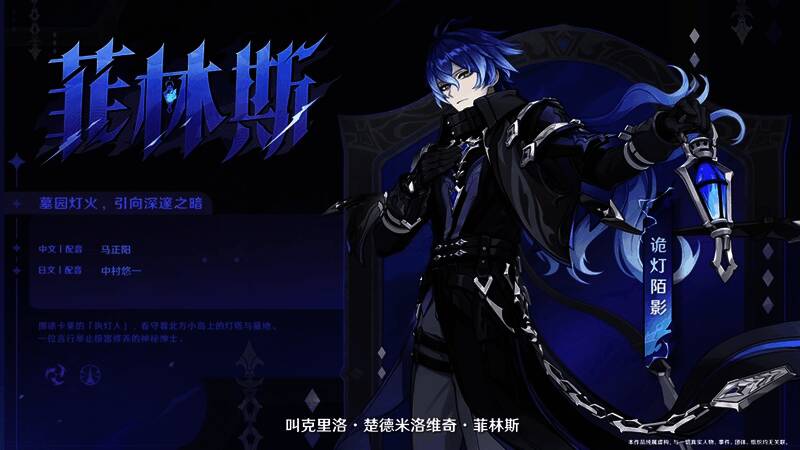 菲林斯挥动灯笼释放雷光，敌人被连锁电击，空中浮现「月感电」字样特效