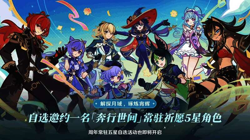 角色自选界面展示：可从多个常驻五星中选择其一，下方标注「含60级养成材料」