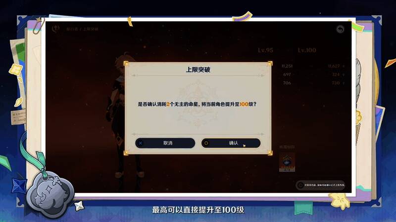 「无主的命星」道具图标：一颗漂浮的星辰，周围环绕能量光环，象征等级突破