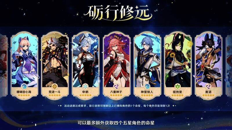 「砺行修远」活动界面预览：进度条显示命星星数，任务节点清晰标注