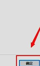 点击‘确定’按钮确认保存设置，关闭选项窗口