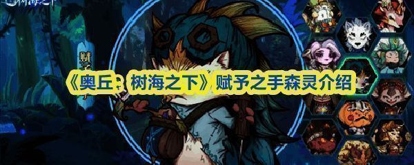 赋予之手森灵立绘形象，身披翠绿藤蔓长袍，双手散发柔和绿光，周围环绕着漂浮的光点，展现出自然治愈的气息