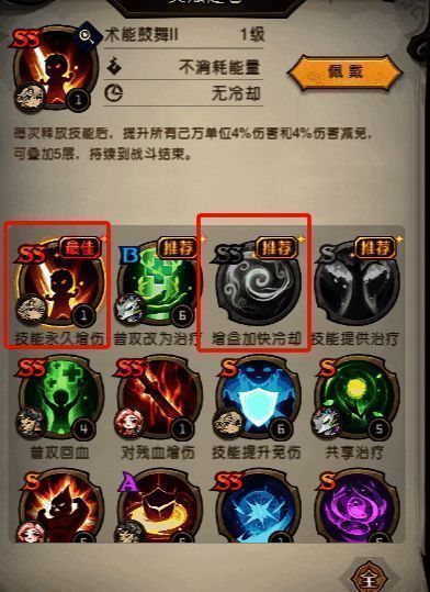 推荐技能搭配界面截图，展示赋予之手与多个增益型技能的协同效果分析