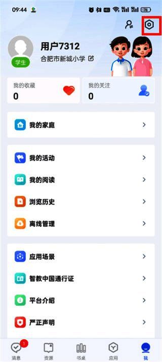 个人中心页面右上方显示齿轮形状的设置图标，点击可进入设置界面