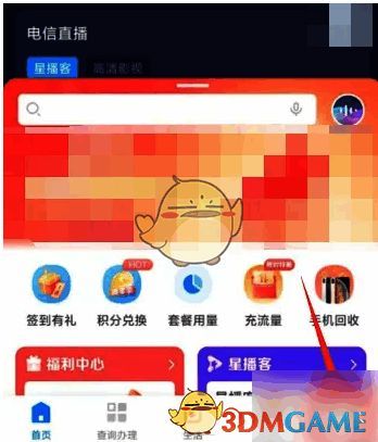 中国电信APP我的页面截图，突出显示‘电子发票’功能入口位置