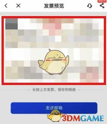 发票明细展示页面，包含发票编号、开票时间、金额等详细信息