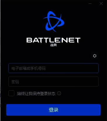 暴雪战网登录界面，显示启动客户端并输入账号密码的步骤