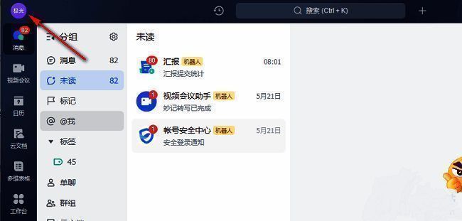 飞书主界面左上角头像位置示意图，红色箭头指向头像区域