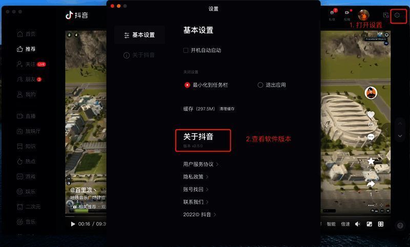 抖音客户端关于页面截图，显示当前版本信息为v1.6.1