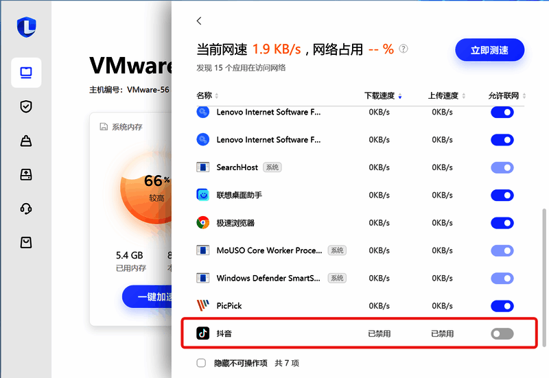 电脑管家中抖音客户端被禁用网络权限的设置截图