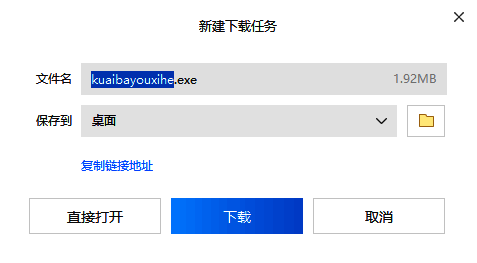 文件保存对话框界面，显示可选的下载路径和下载按钮