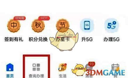 电信营业厅App首页界面，红框标注‘查询办理’入口位置