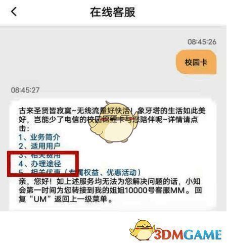 聊天界面中用户发送‘电信校园卡’文字，触发自动回复