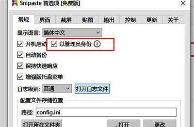 设置窗口中已勾选‘以管理员身份运行’的复选框，权限问题即将解决