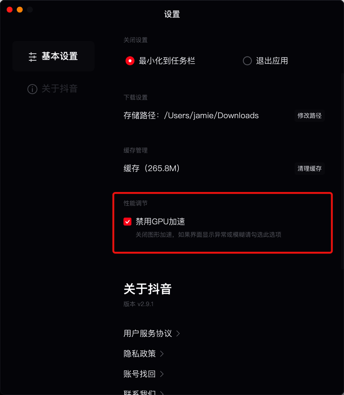 抖音客户端设置界面，性能调节区域显示禁用GPU加速选项已勾选