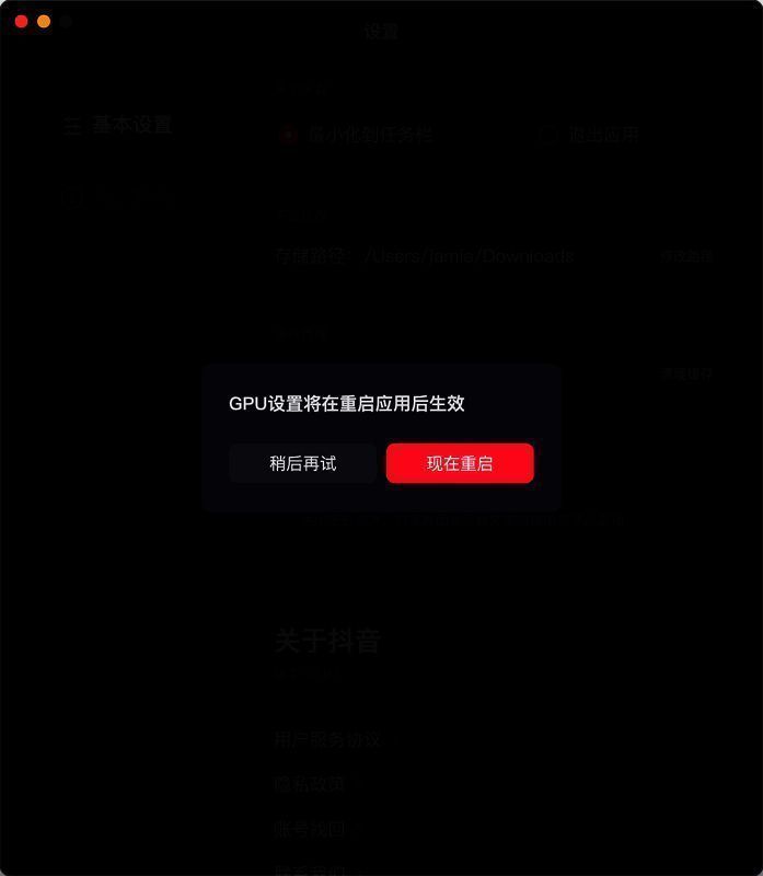 抖音设置中GPU加速关闭后的提示信息界面