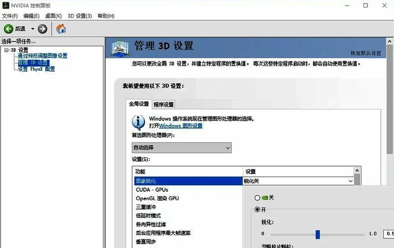 图像锐化功能在NVIDIA控制面板中被设置为关闭状态