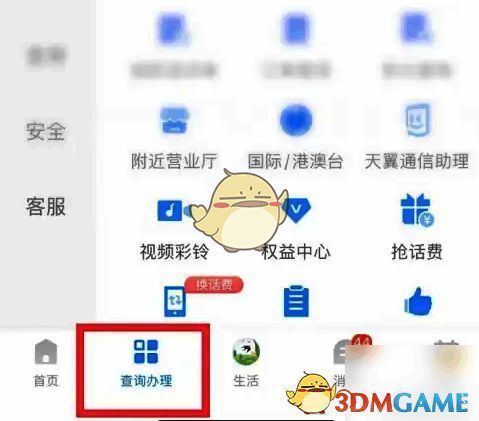 电信营业厅App查询办理页面，底部菜单高亮显示“查询办理”按钮