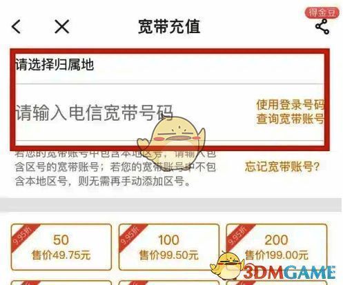 宽带充值信息填写页面，包含金额选择、支付方式及提交按钮