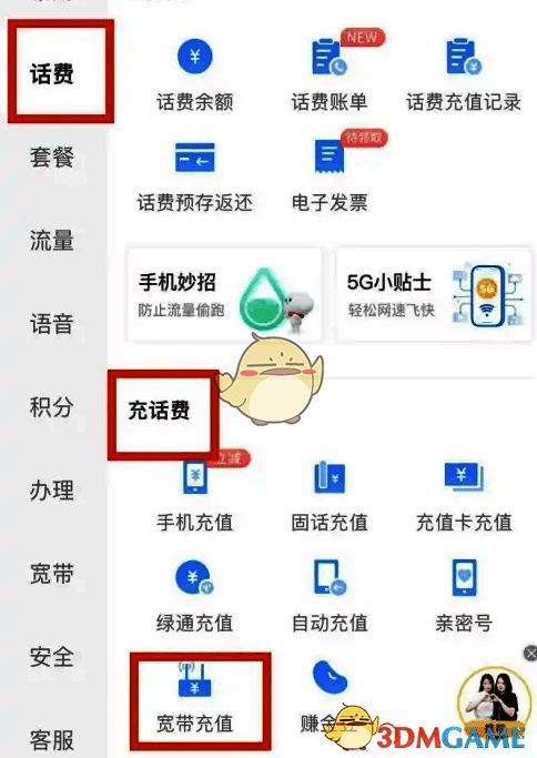 充话费专栏中的宽带充值入口，按钮醒目易识别