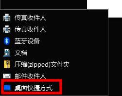 ‘桌面快捷方式’选项被鼠标选中，准备创建桌面图标