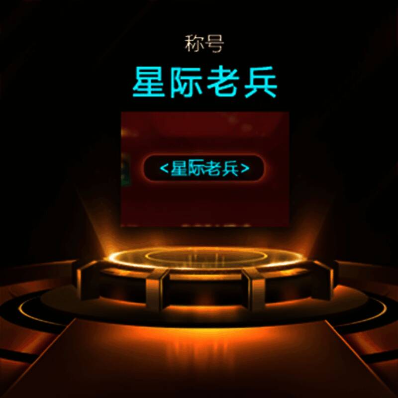 玩家在KK平台个人中心查看已获得的星际专属奖励