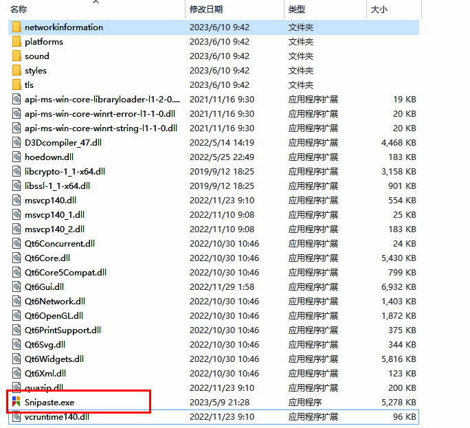 解压后文件夹内包含的Snipaste.exe应用程序图标，鼠标指针正指向该文件
