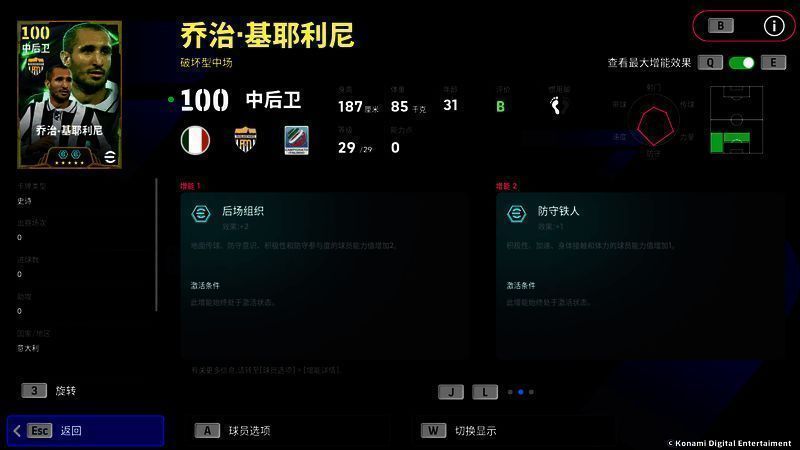 基耶利尼在后场持球观察，准备发起长传，战术界面显示传球成功率高