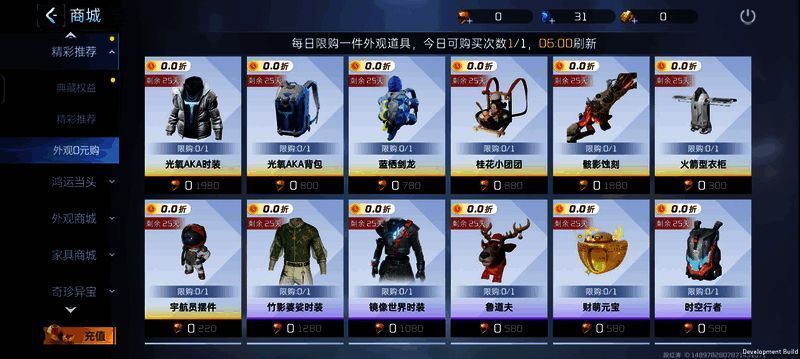 玩家在商城界面领取每日0元购奖励，界面显示‘限量外观自选’已领取