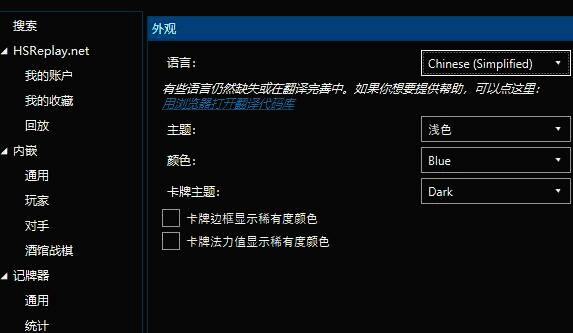 HDT记牌器界面已变为简体中文，各项功能标签清晰可读