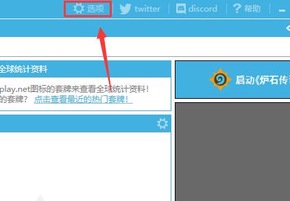 HDT记牌器主界面，菜单栏清晰可见，用户正准备点击选项设置