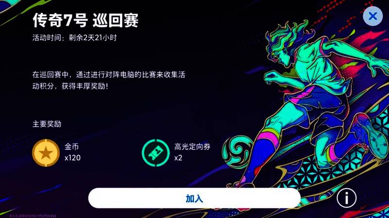 巡回赛对战界面截图，左侧为劳尔带领的球队，右侧为对手阵容，中央显示比赛倒计时与积分进度条