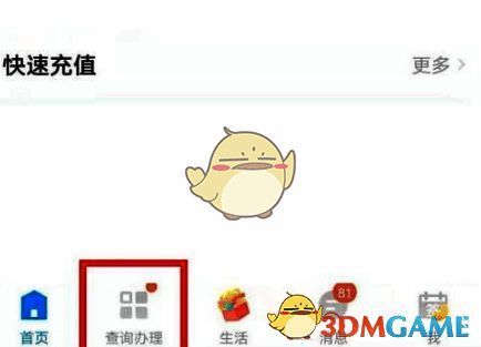 中国电信APP首页界面，红框标注查询办理按钮位置