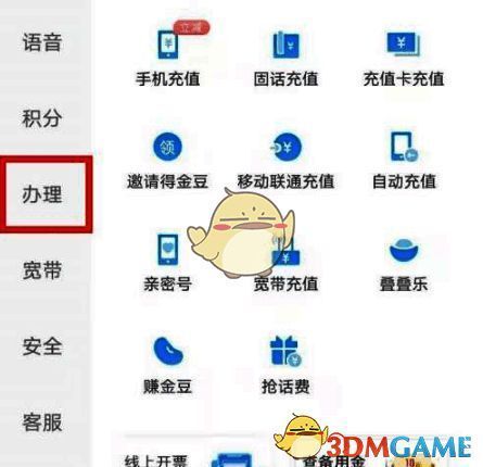 办理业务全览页面，高亮显示服务大厅入口