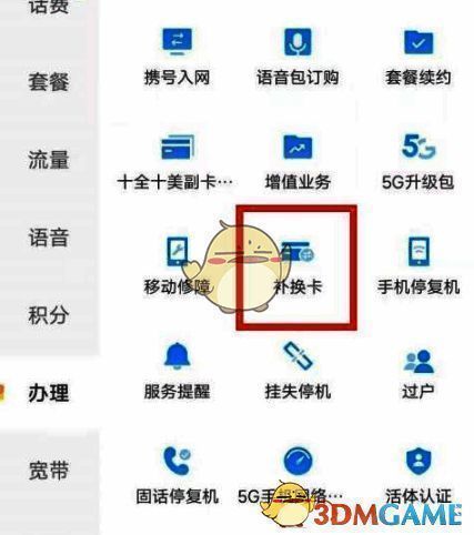 补换卡申请页面，展示需填写的个人信息和配送信息字段
