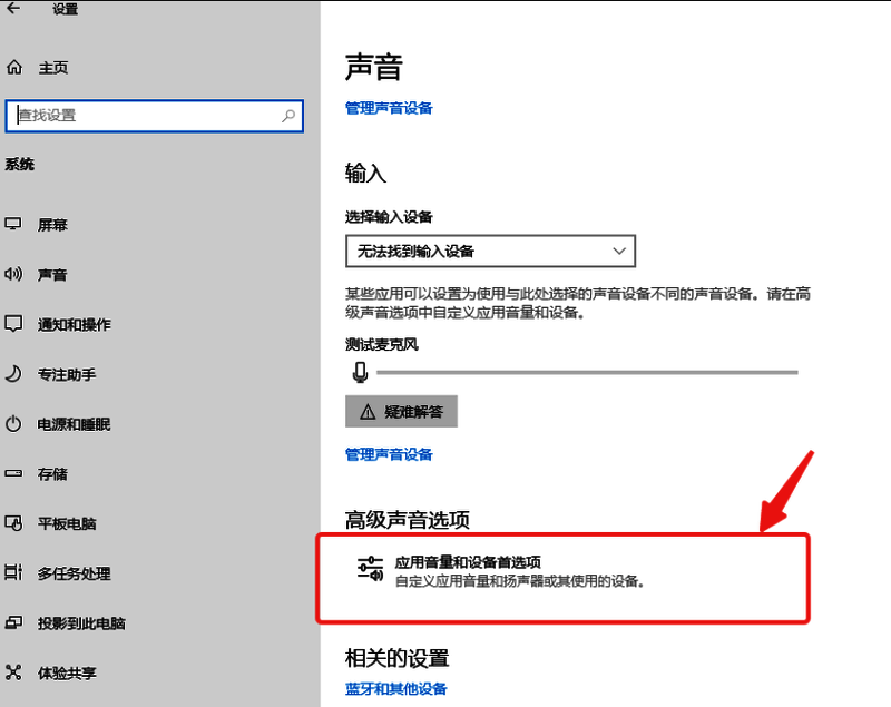 系统声音设置页面，展示高级声音选项入口
