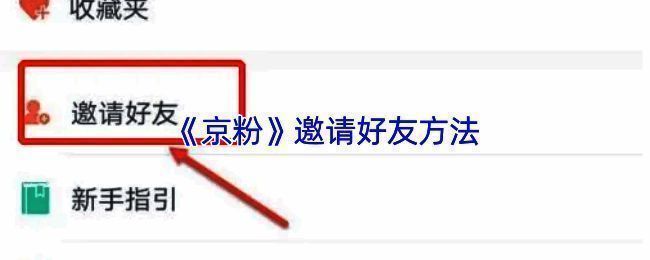 京粉App首页界面展示，底部有‘我’的选项按钮，界面简洁清晰