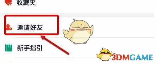 邀请好友界面截图，显示可选择微信、QQ、复制链接等多种邀请方式