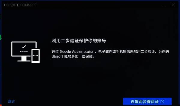 Uplay提示设置两步骤验证的界面，右侧为操作引导说明